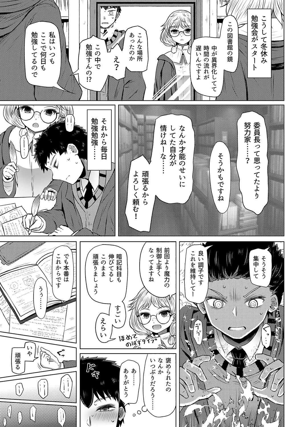 明晰夢魔術でご褒美H ……なんで私を指名するんですか?(単話) 7ページ