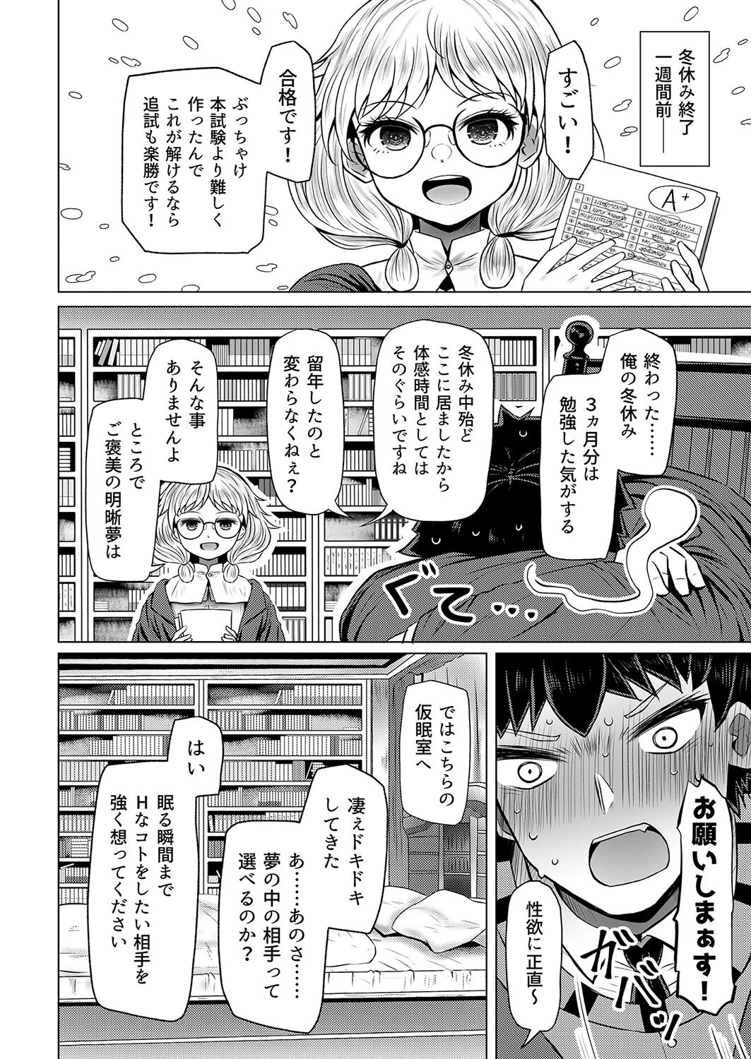 明晰夢魔術でご褒美H ……なんで私を指名するんですか？（単話） 8ページ