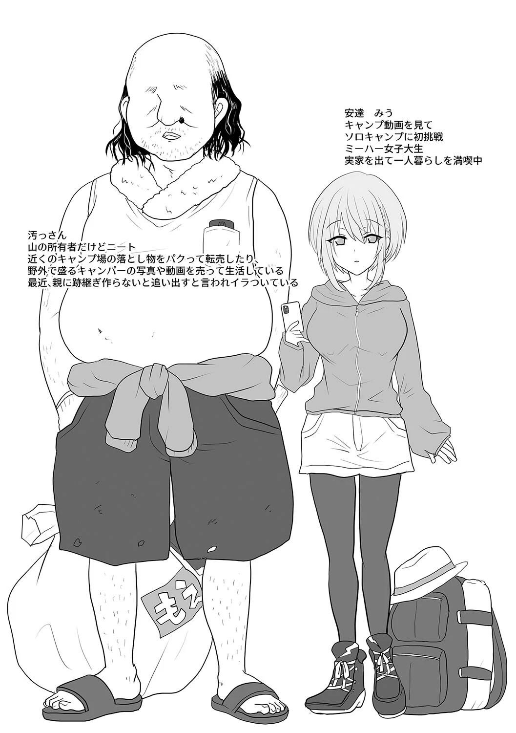 お手軽に種付け×受精×着床されちゃう【ソロキャンパー】（単話） 2ページ