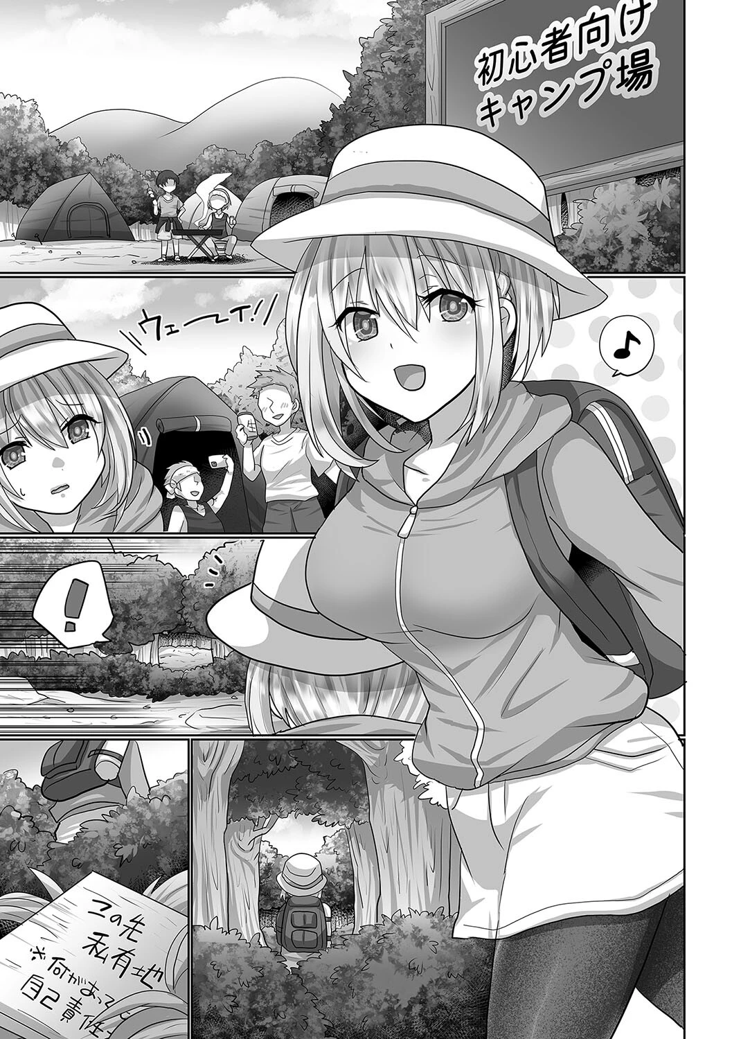 お手軽に種付け×受精×着床されちゃう【ソロキャンパー】（単話） 3ページ