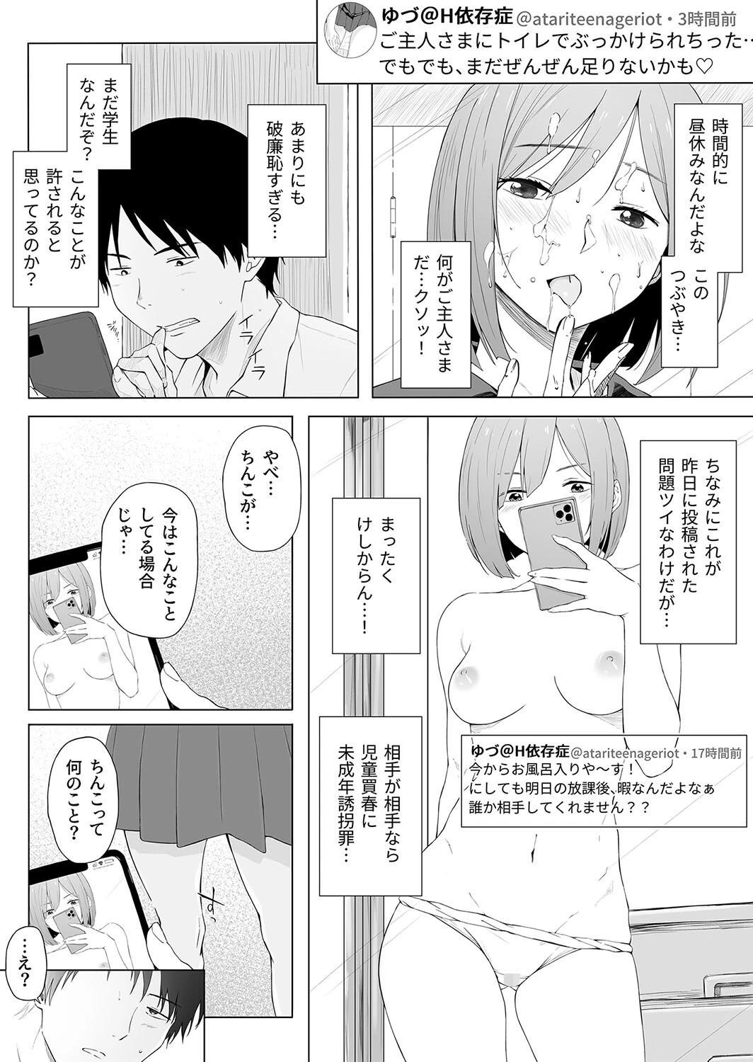H依存症のクラスメートに誘われて襲われた(単話) 4ページ
