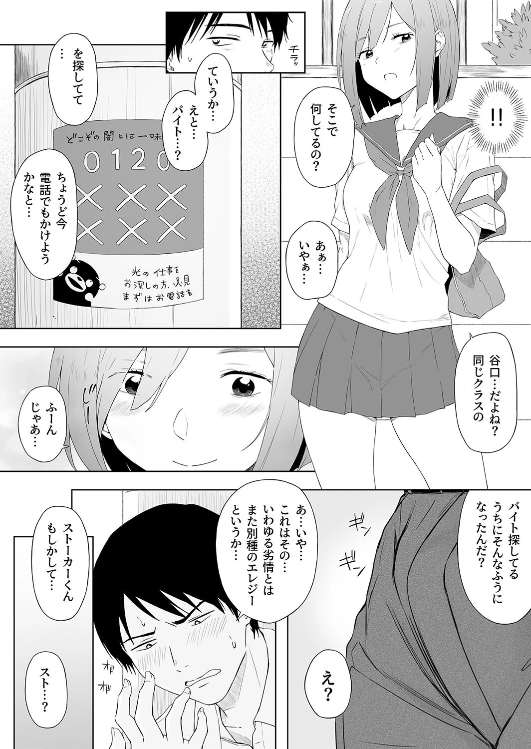 H依存症のクラスメートに誘われて襲われた(単話) 5ページ