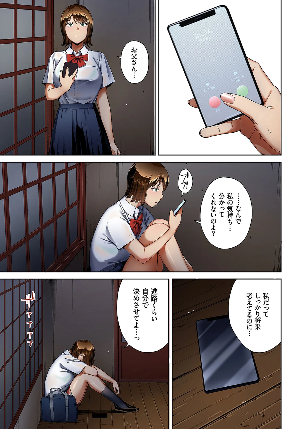 淫恐フルカラーシリーズ(19)家出 5ページ