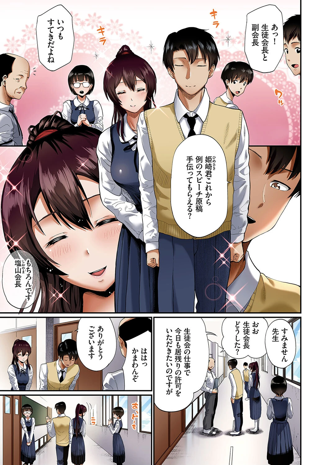 彼女が堕ちるまでフルカラーシリーズ(9)姫崎さんが堕ちるまで 3ページ