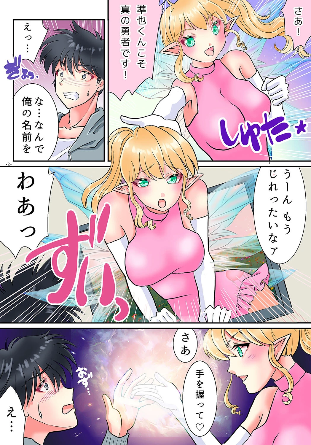 TSサキュバスえちえちクエスト（単話） 4ページ