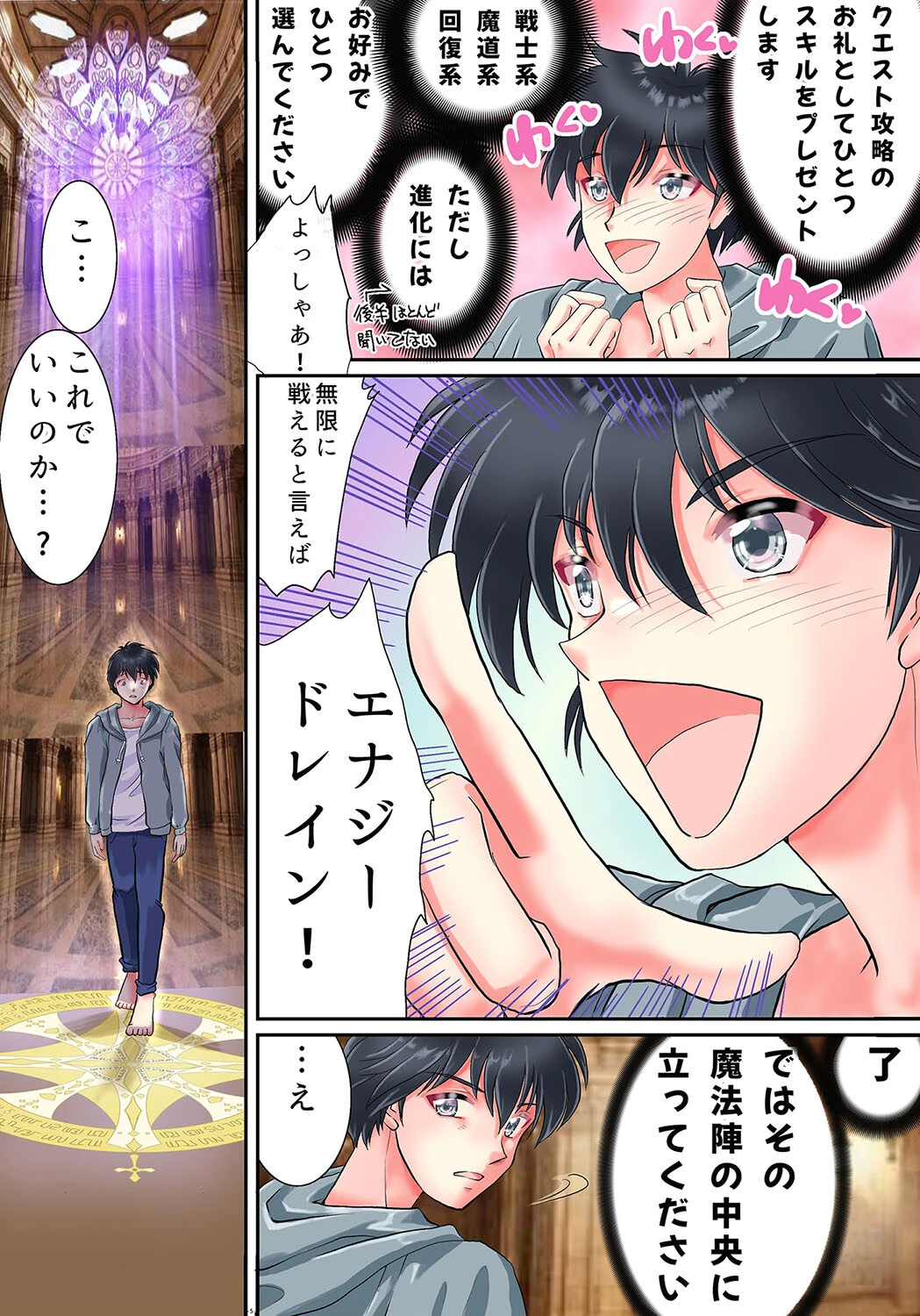 TSサキュバスえちえちクエスト（単話） 7ページ