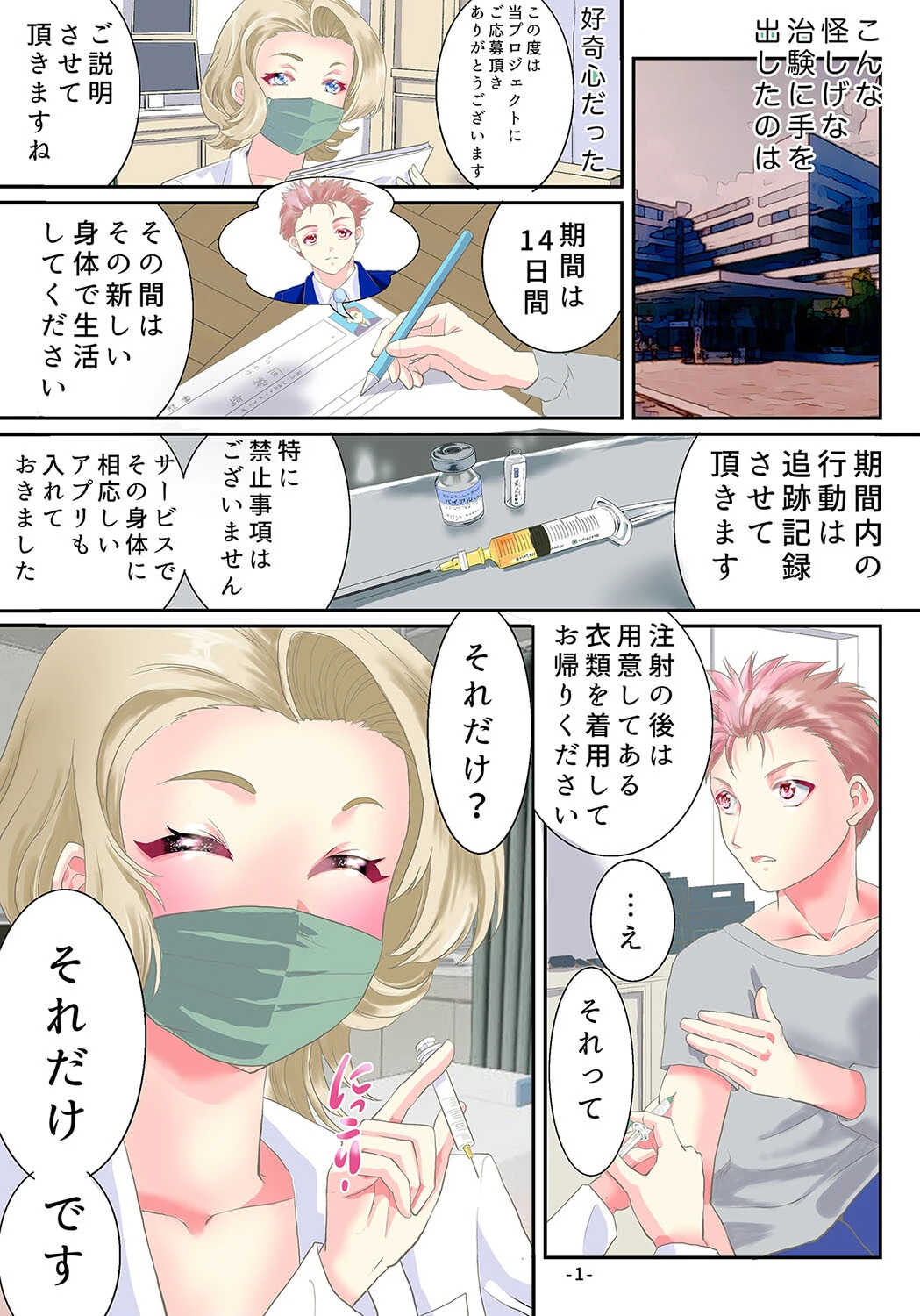 TS治験 女でいられる14日間（単話） 3ページ