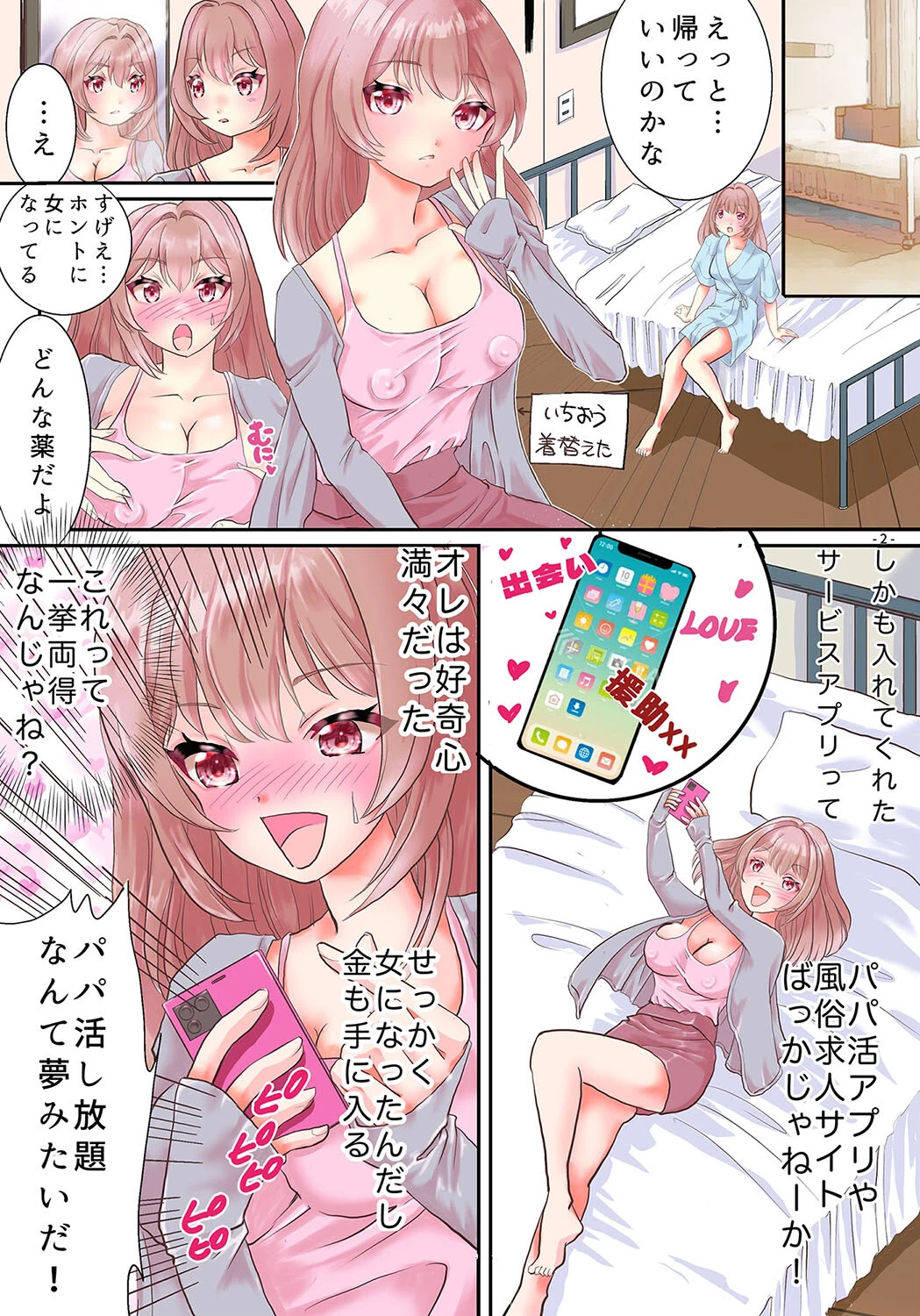 TS治験 女でいられる14日間（単話） 4ページ