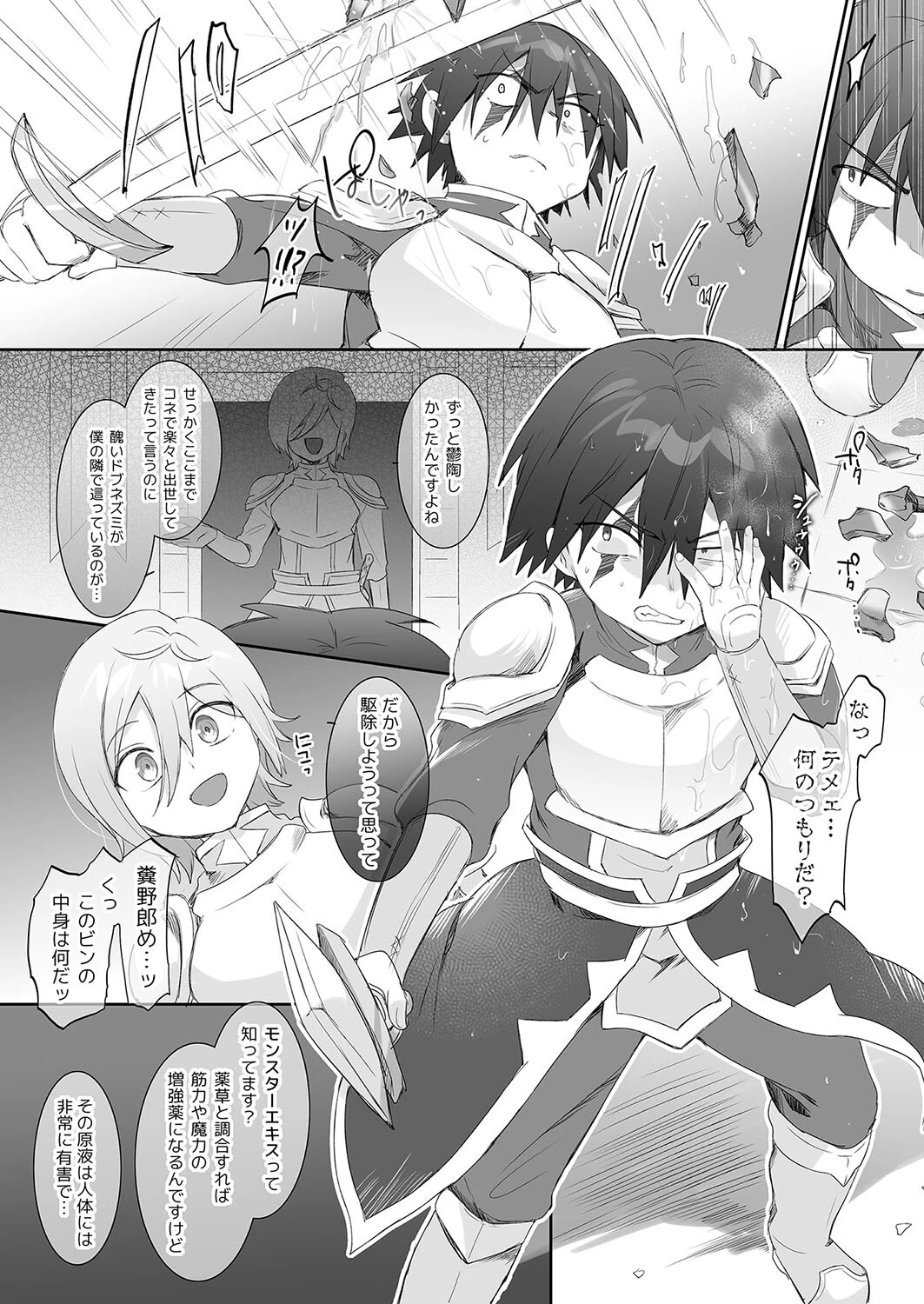 スライム化の呪い〜裏切られたのでスライムサキュバス娘になって復讐するお話〜 4ページ