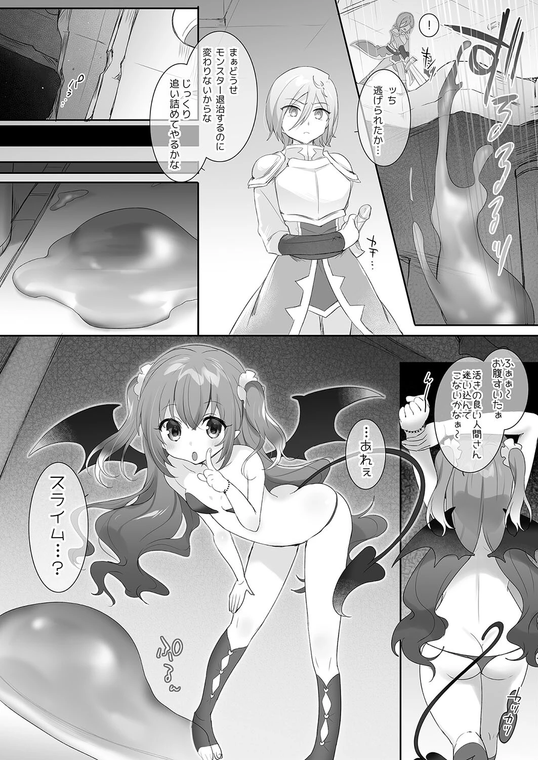 スライム化の呪い〜裏切られたのでスライムサキュバス娘になって復讐するお話〜 6ページ