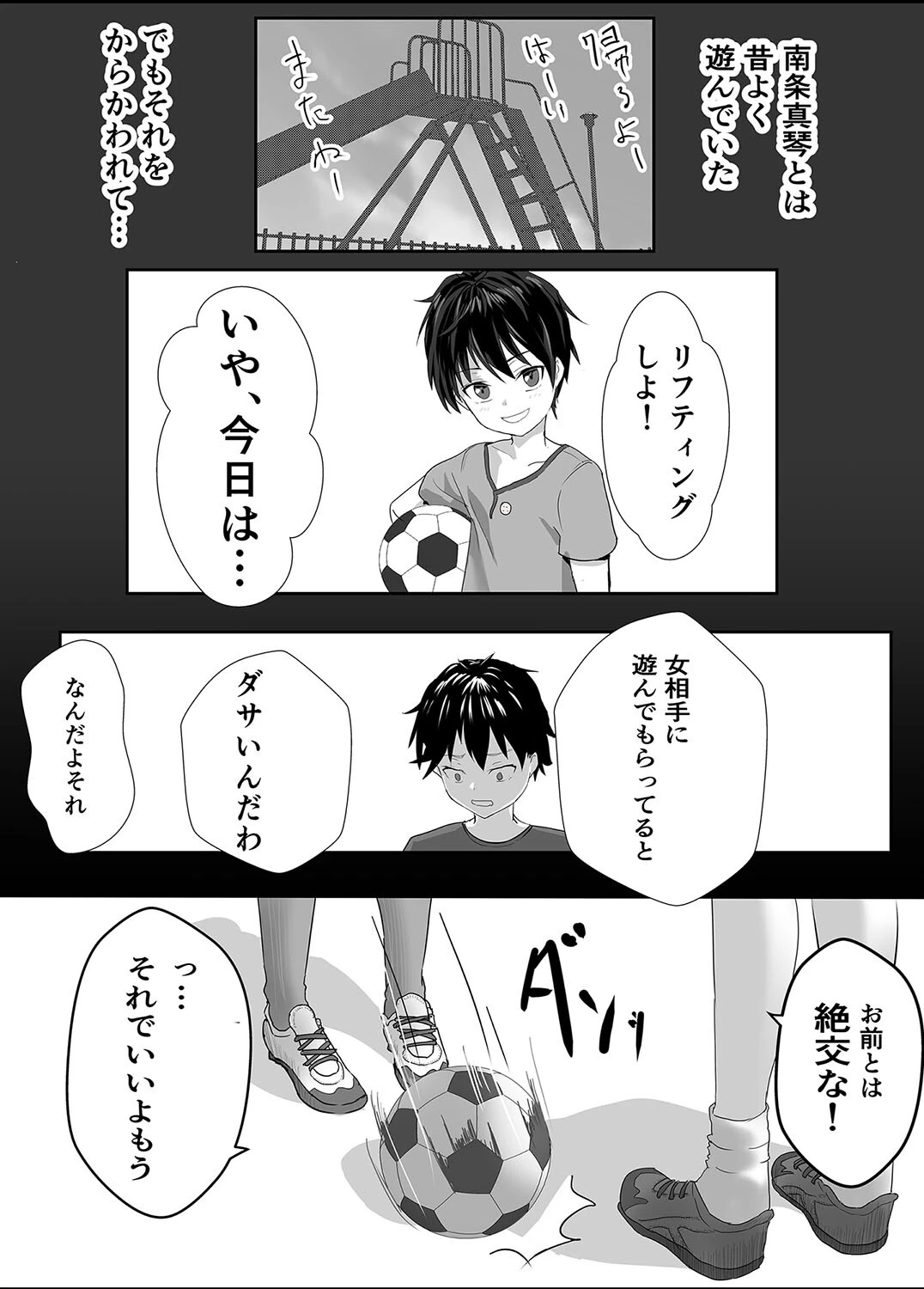 放課後公園のドスケベギャルは絶交中の幼馴染 3ページ