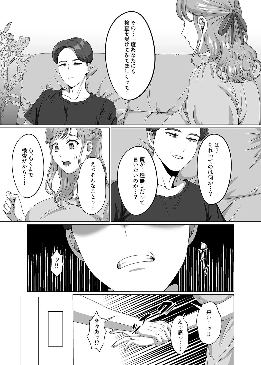 夫の代わりに私を孕ませてください 5ページ