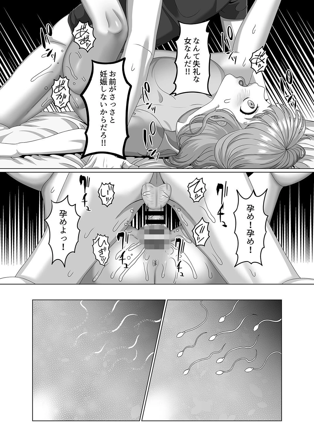 夫の代わりに私を孕ませてください 6ページ