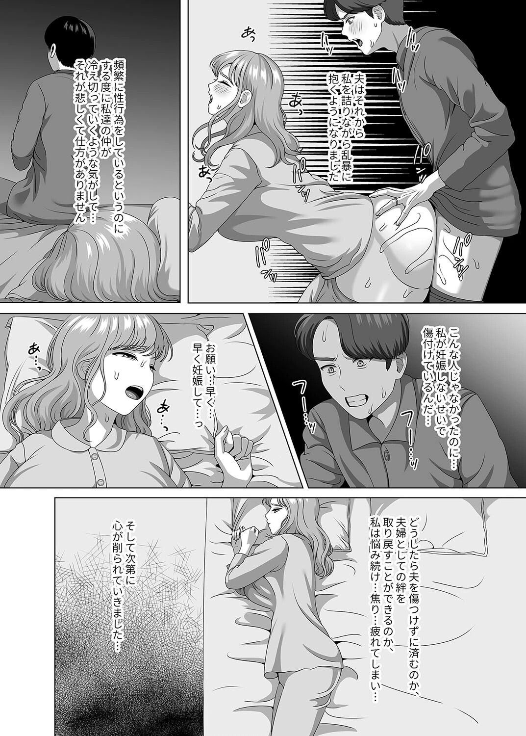 夫の代わりに私を孕ませてください 7ページ