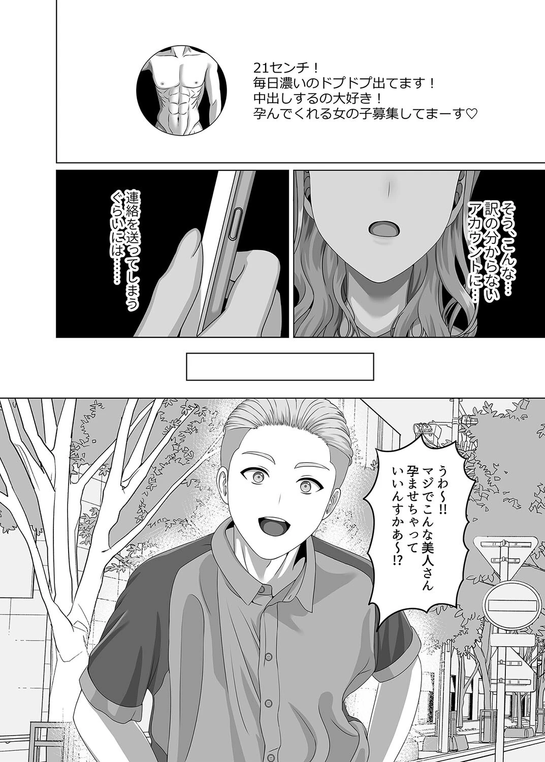 夫の代わりに私を孕ませてください 8ページ