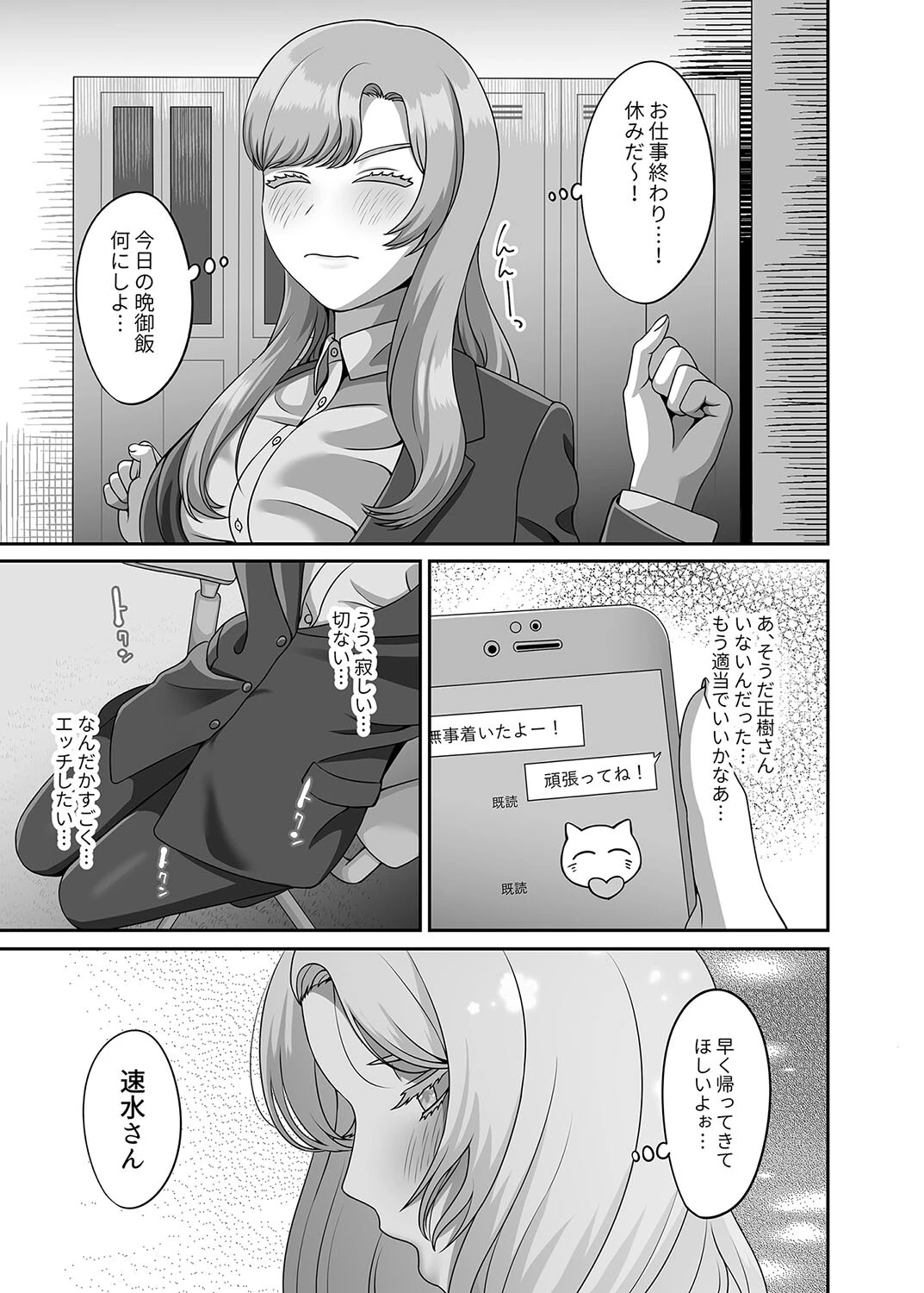 夫のための卵子を他人の精子に奪われました 5ページ