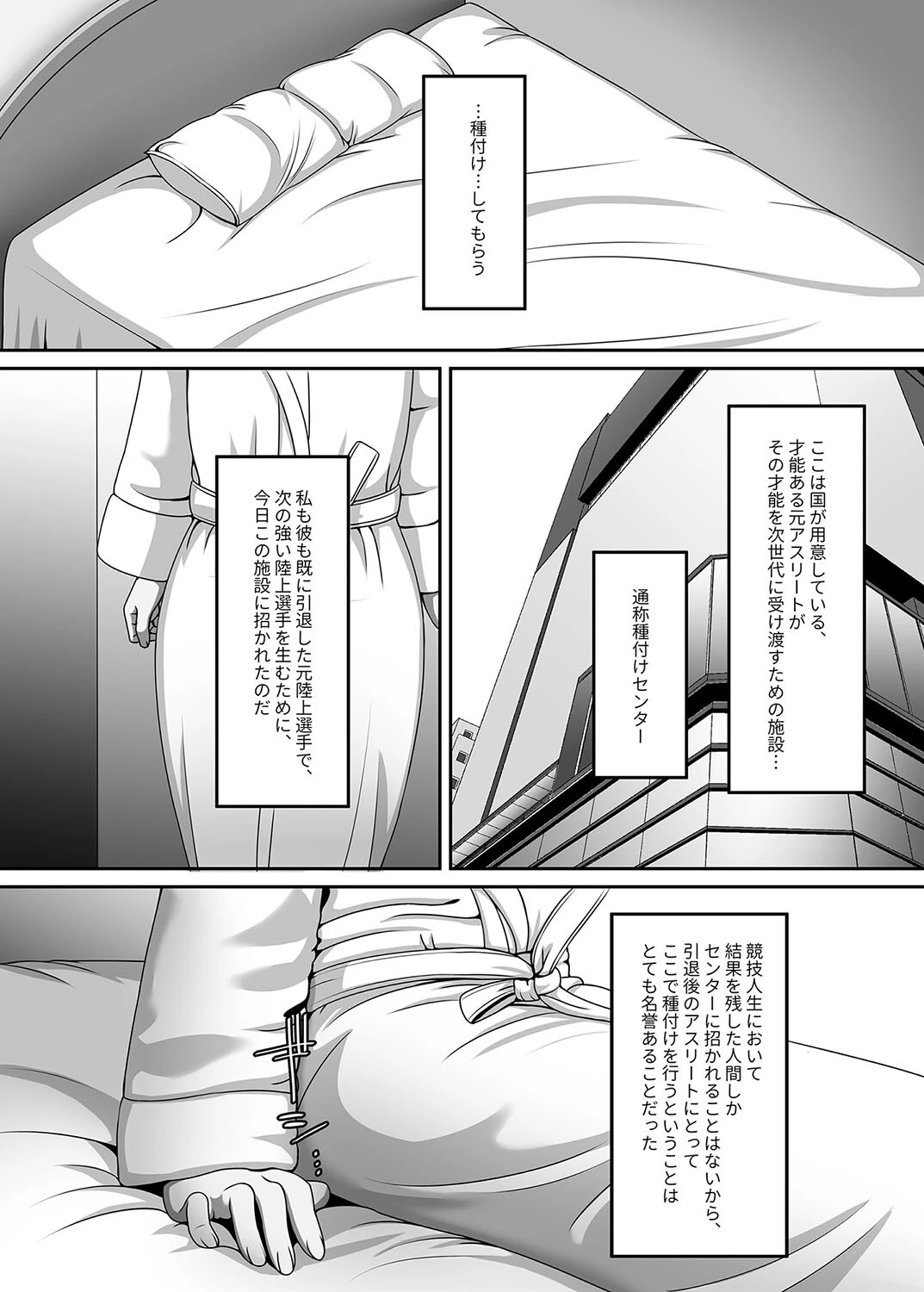 私は今日この人に種付けしてもらいます 4ページ