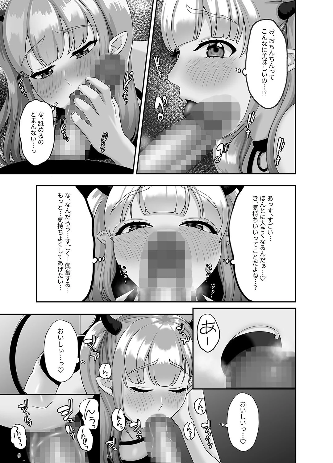 処女サキュバスは子宮がすいた 5ページ