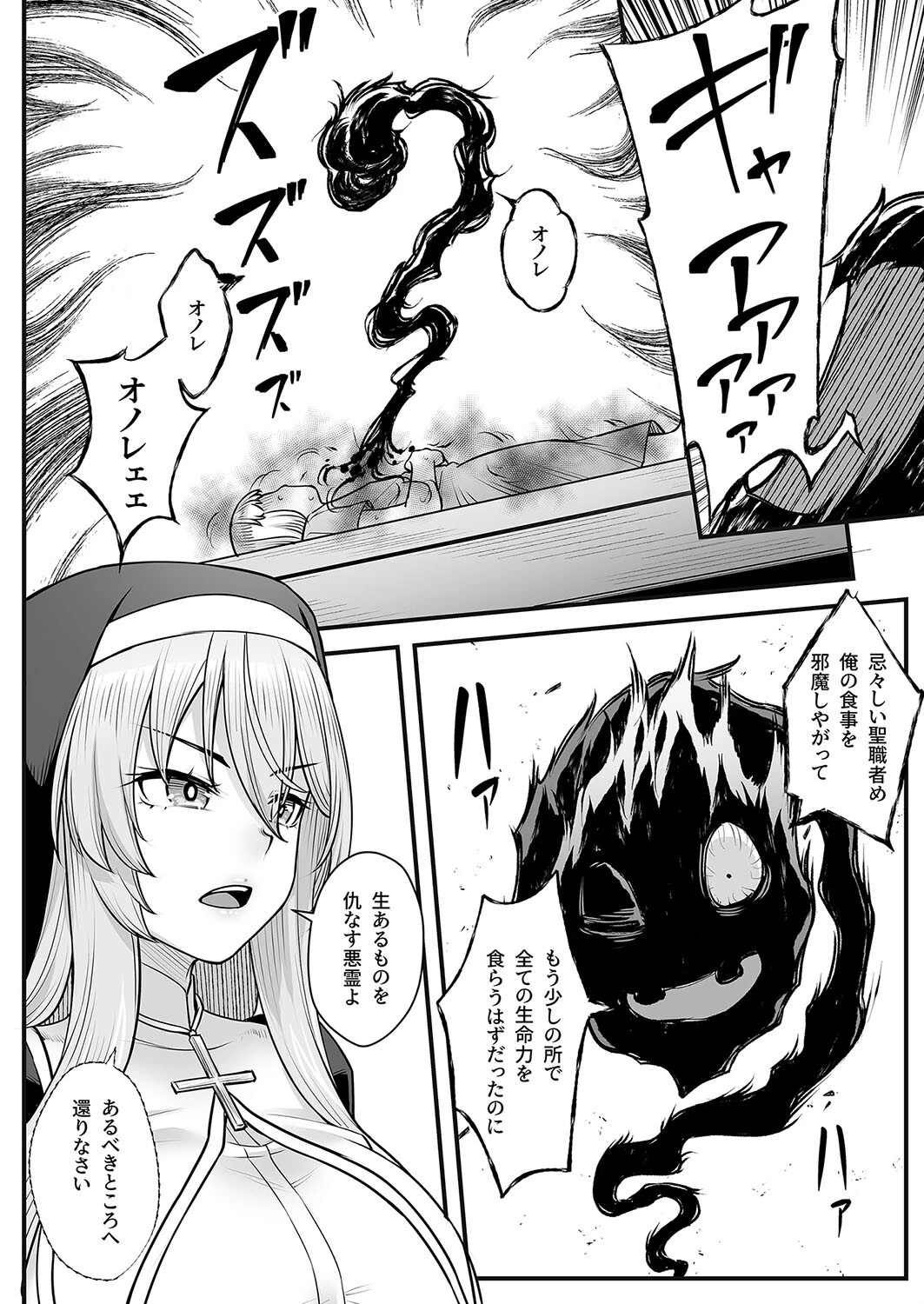 巨乳修道女リアーナの敗北 4ページ