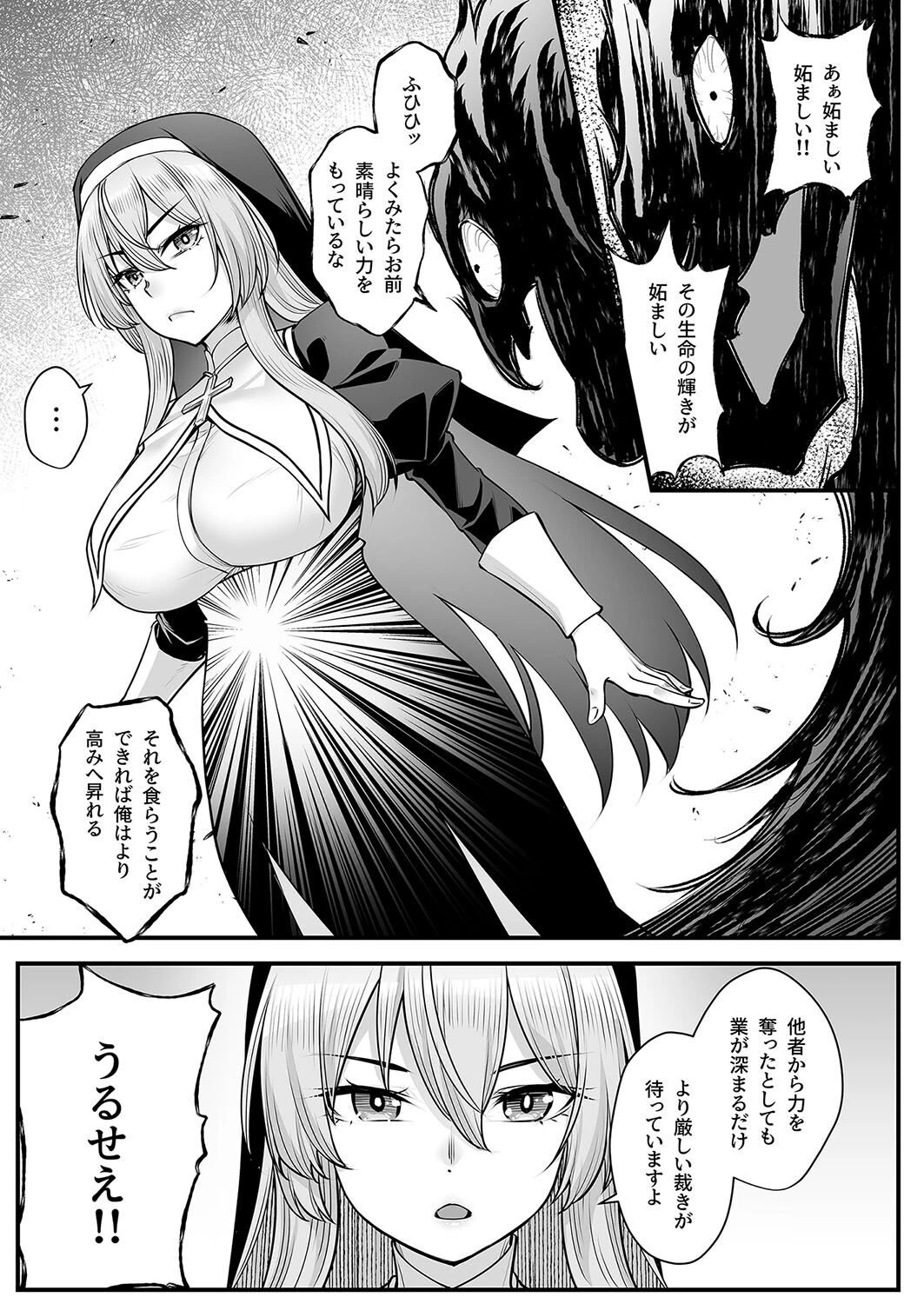 巨乳修道女リアーナの敗北 5ページ