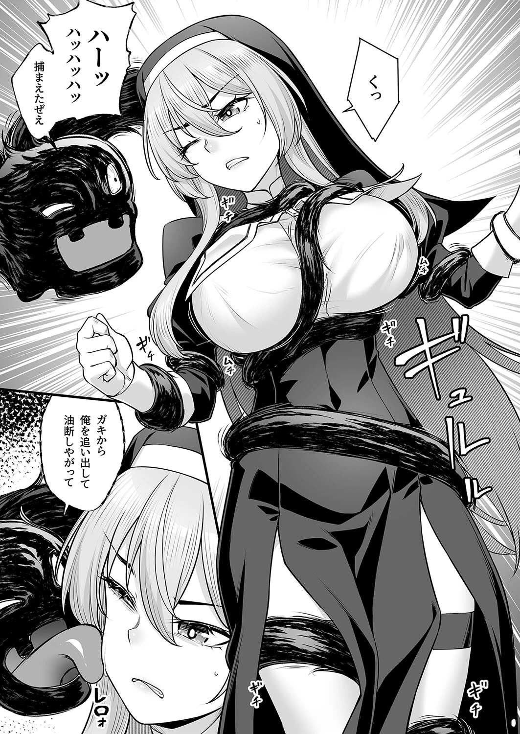 巨乳修道女リアーナの敗北 7ページ