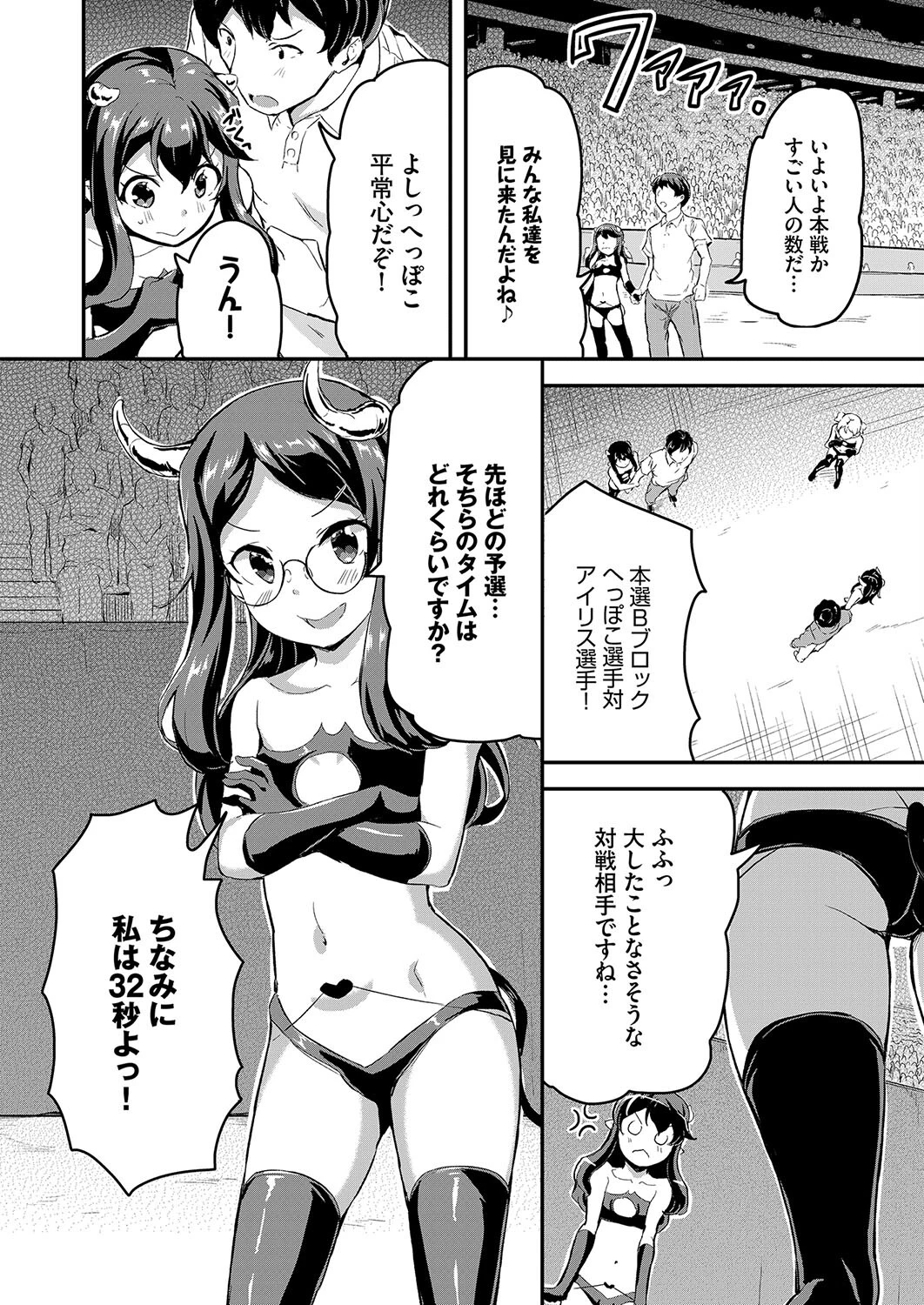 へっぽこサキュバス中出し飼育日記 5 8ページ