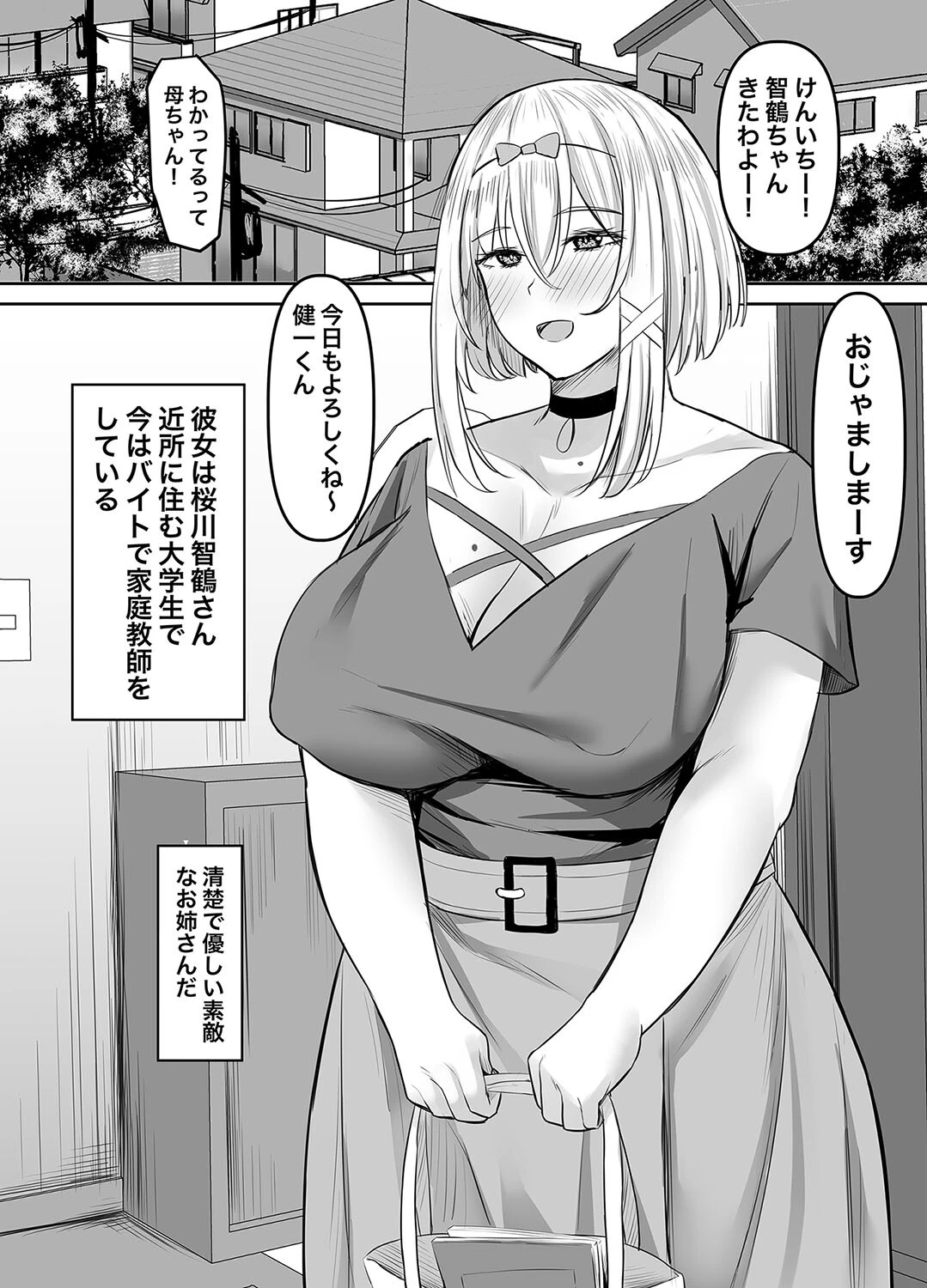 淫乱家庭教師とひたすらセックスする話 3ページ