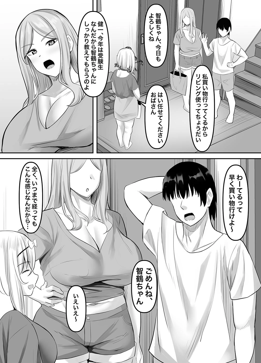 淫乱家庭教師とひたすらセックスする話 4ページ