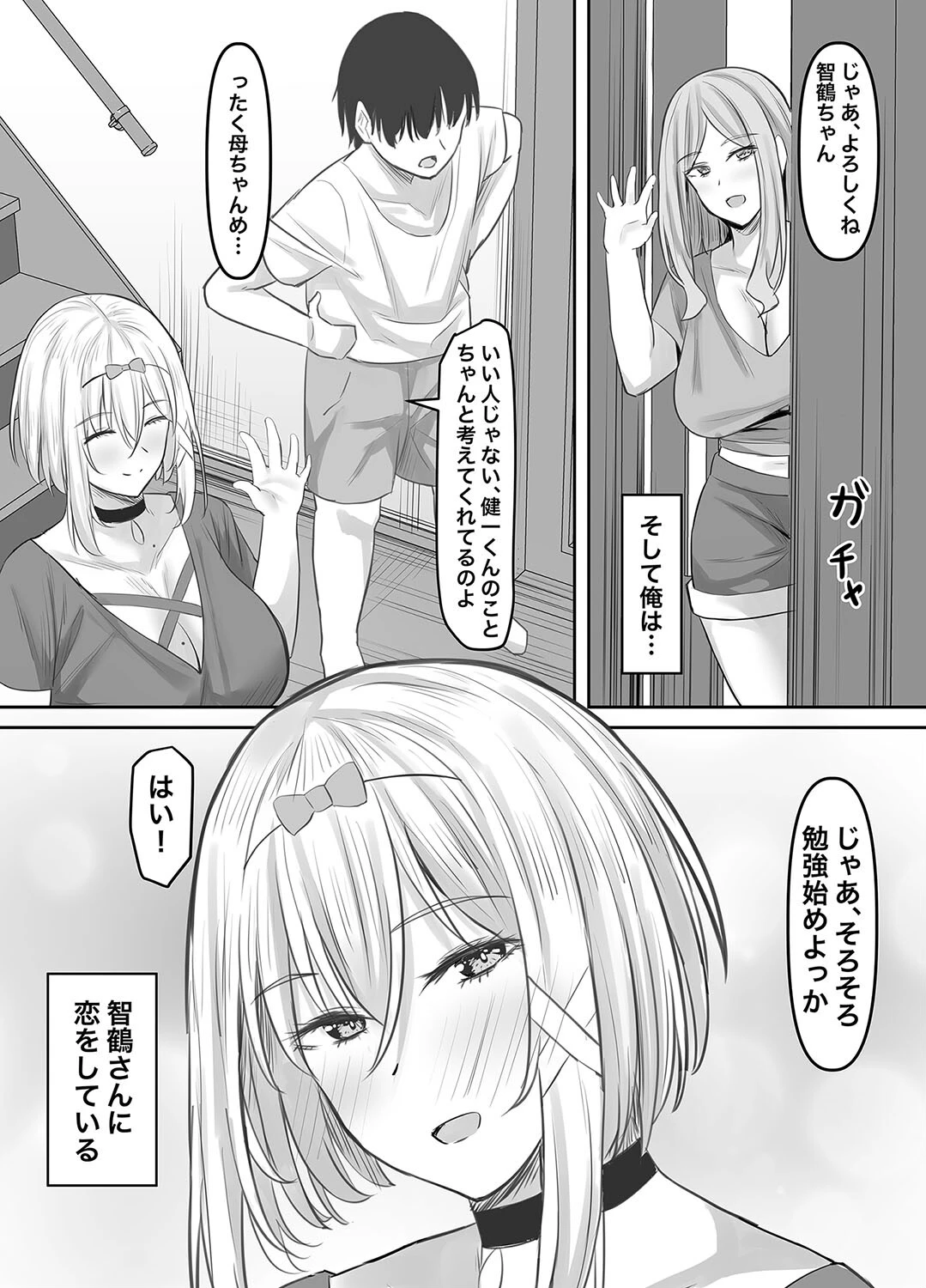 淫乱家庭教師とひたすらセックスする話 5ページ