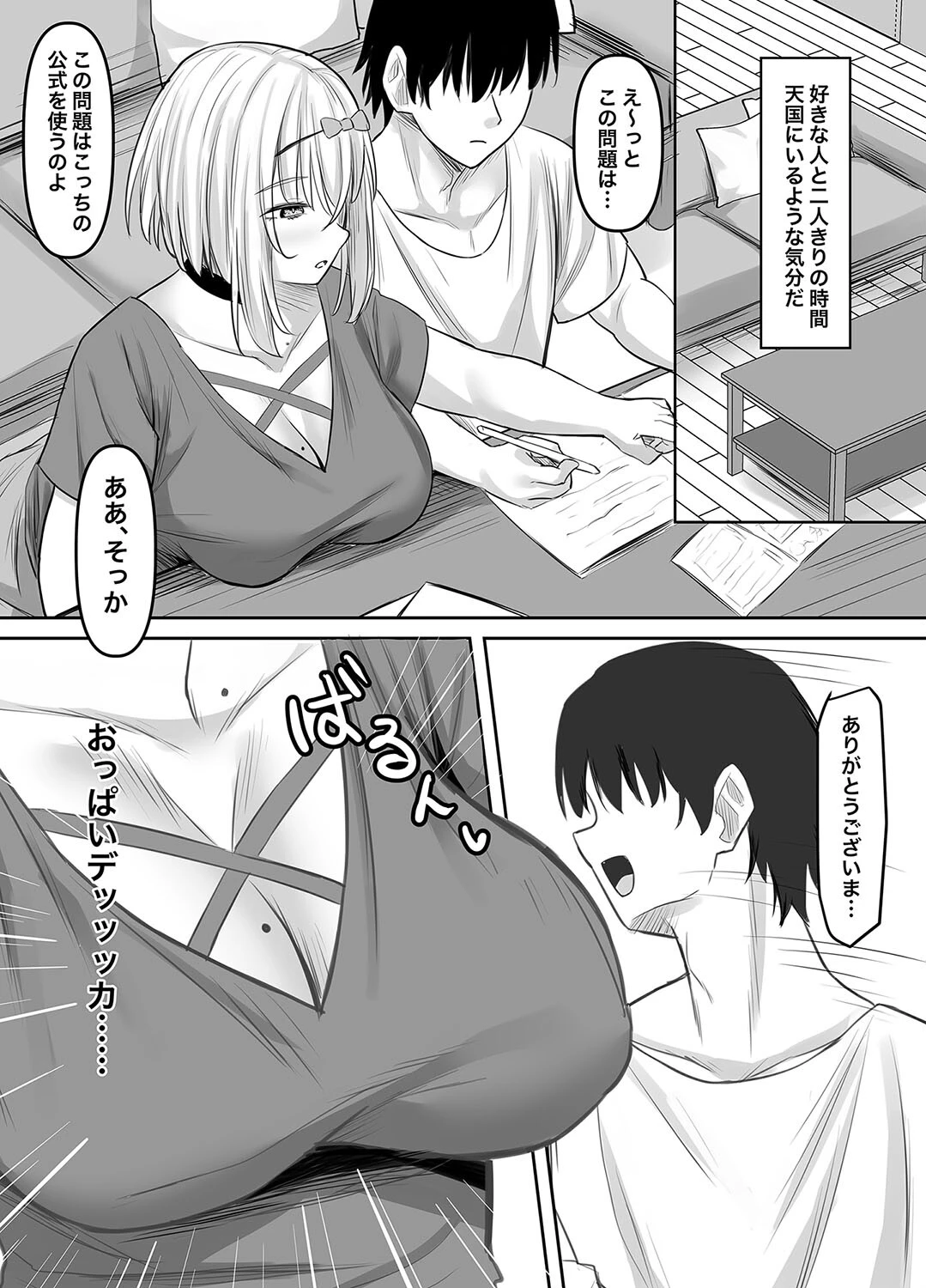 淫乱家庭教師とひたすらセックスする話 6ページ