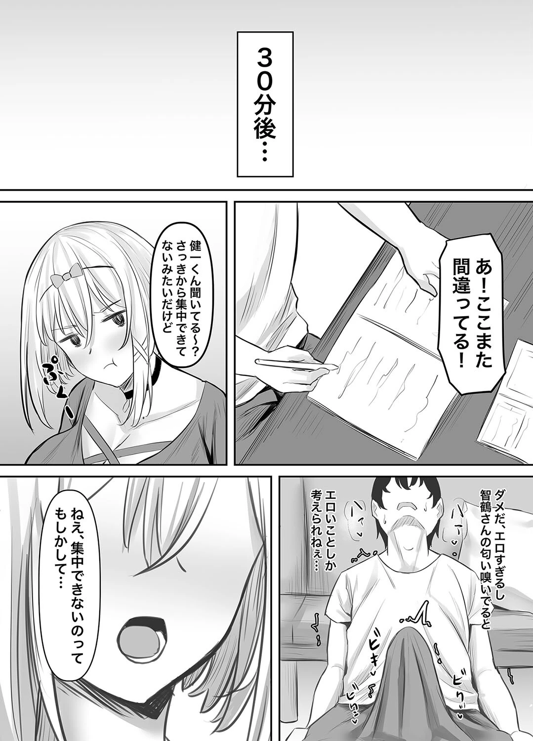 淫乱家庭教師とひたすらセックスする話 8ページ