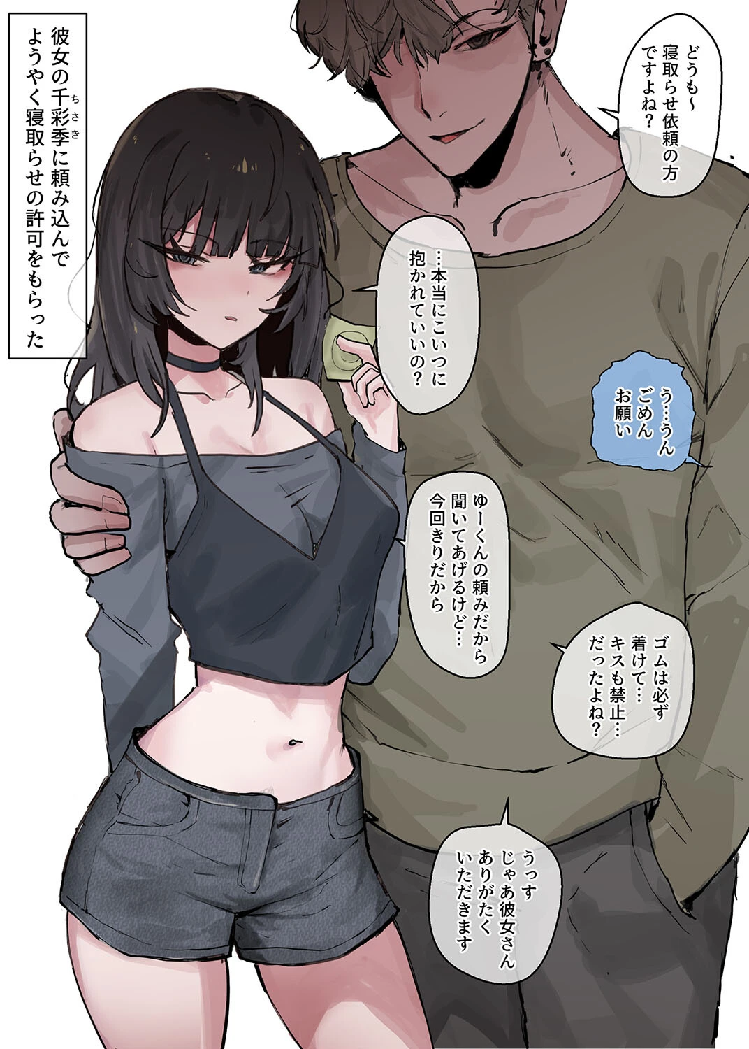 僕の彼女を寝取ってください 3ページ