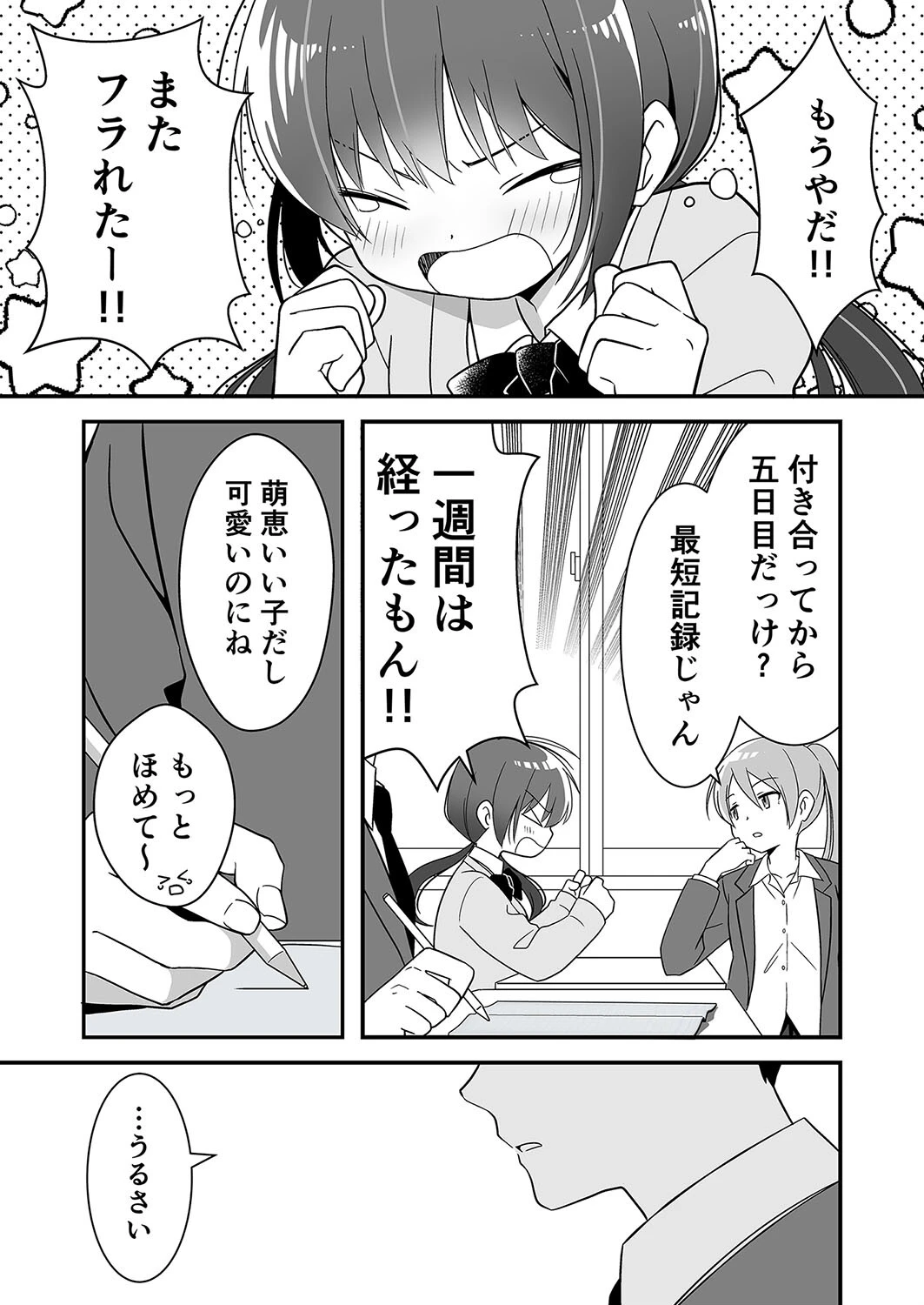 隣の席の子シリーズ1〜隣の席の気になる子とえっちする話〜 3ページ