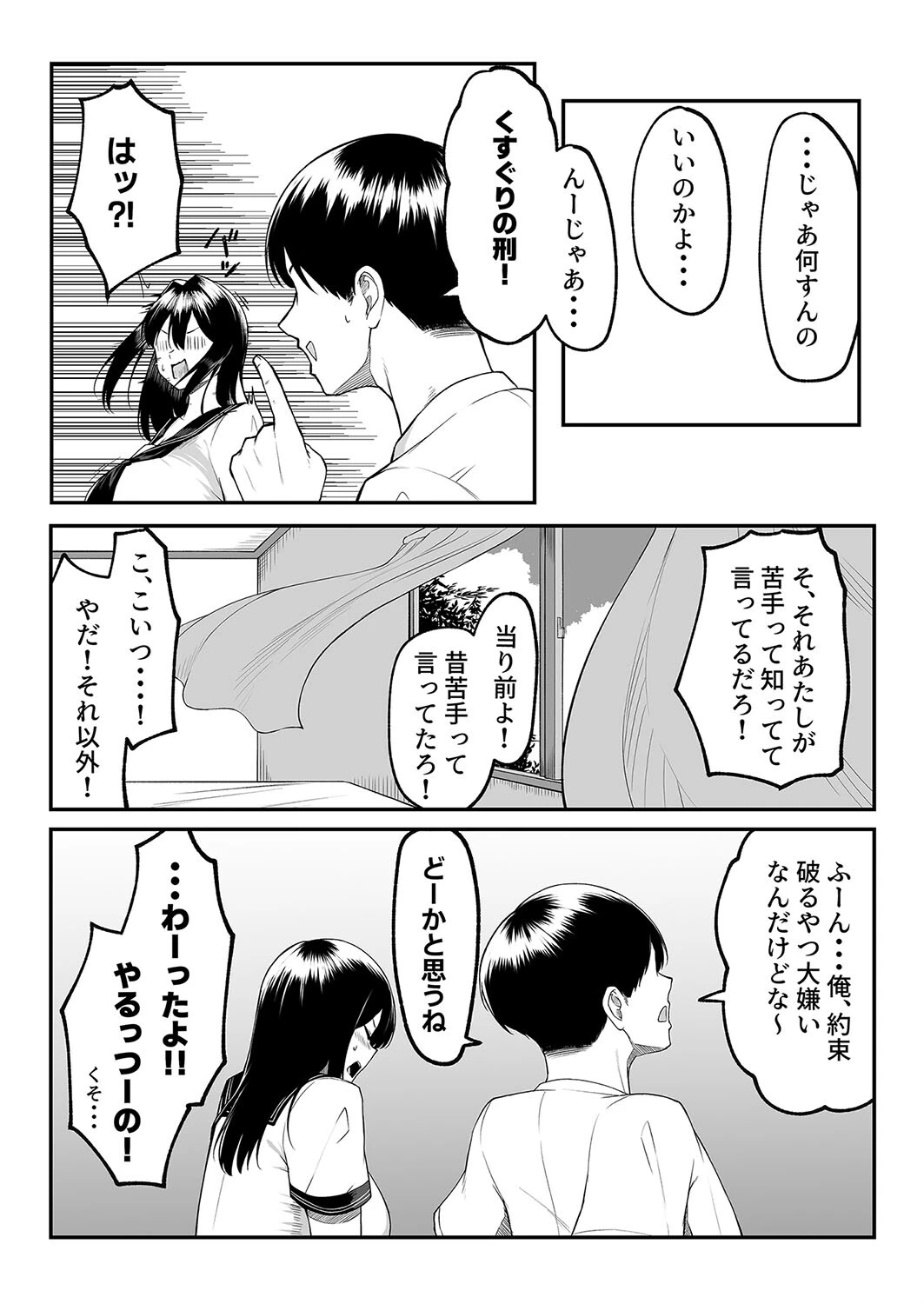 十年の恋より一週間の性-RebirthWeek- 8ページ