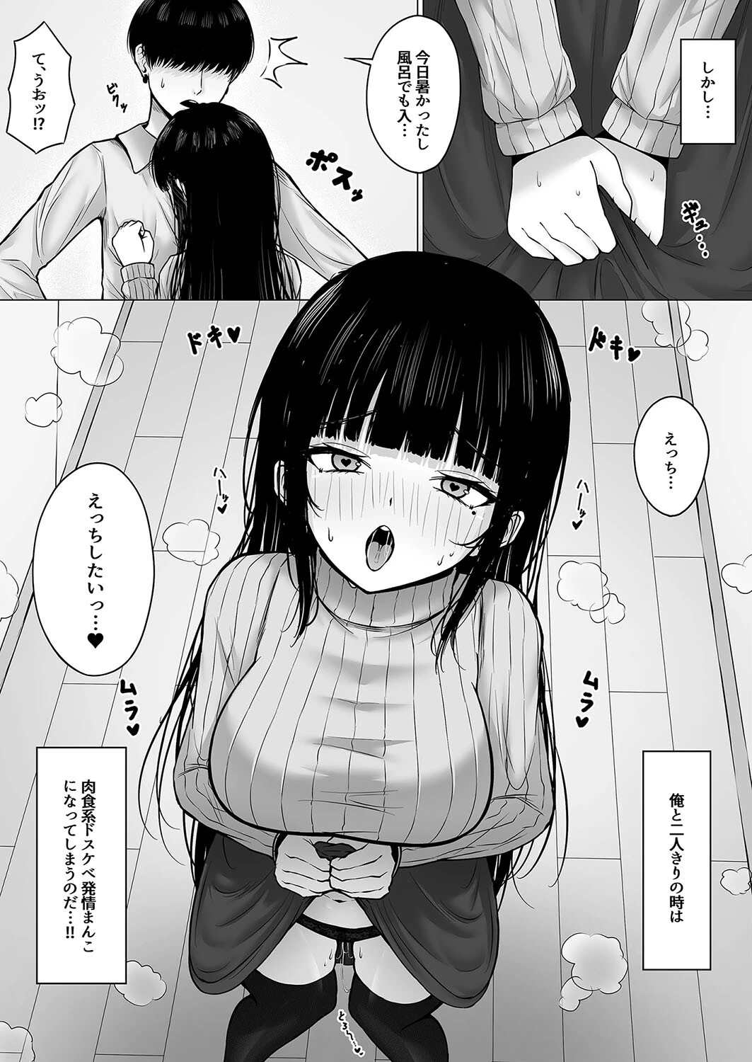 昼は清楚系、夜は肉食系彼女 4ページ