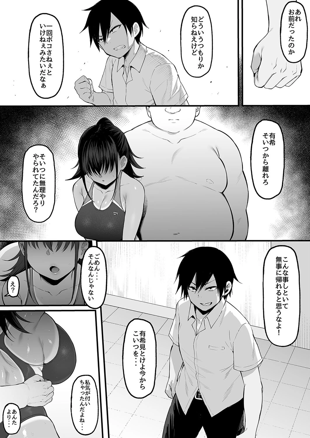 そして、彼女は僕のものになった…。（単話） 4ページ