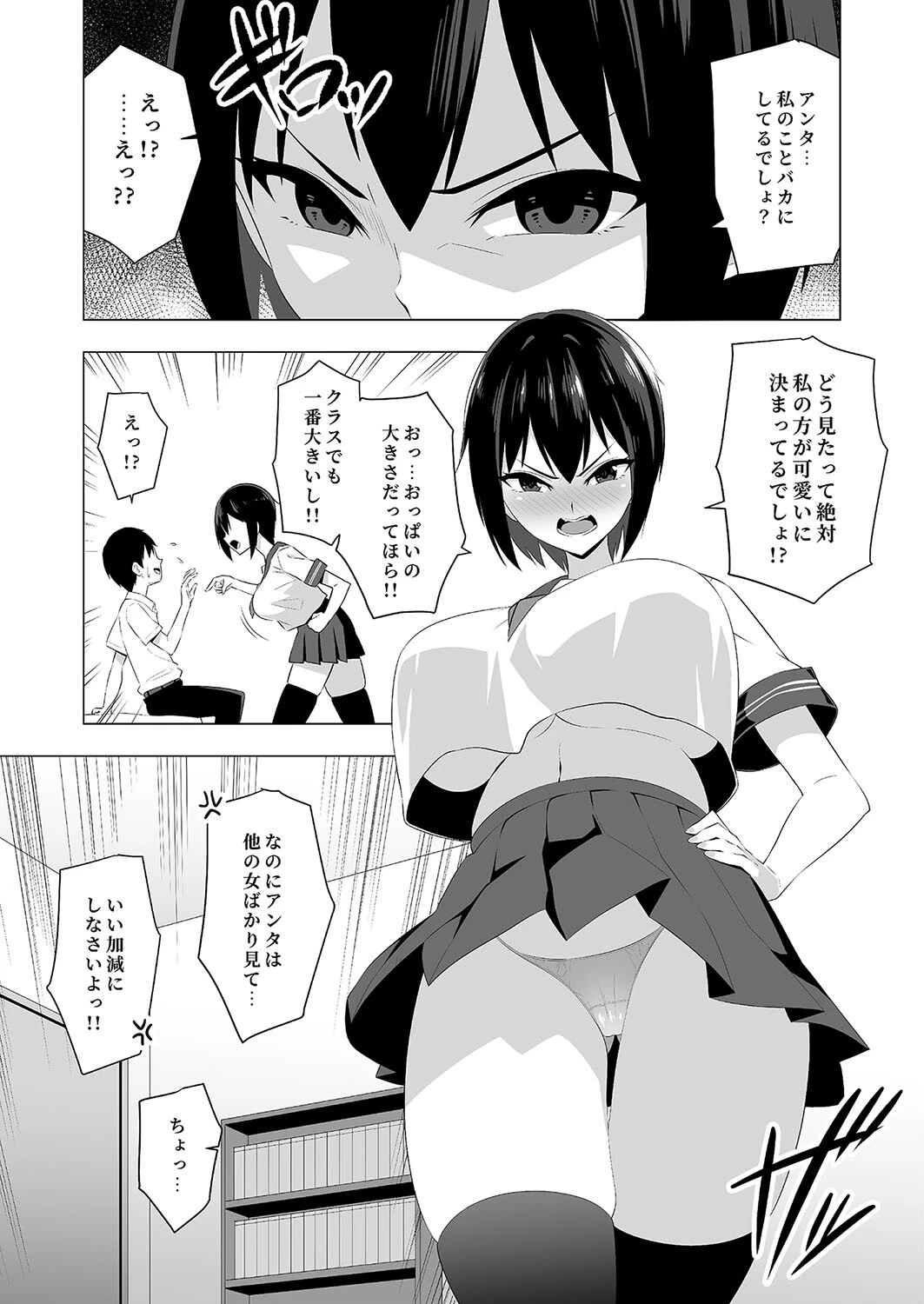 ツンデレ爆乳(単話) 4ページ