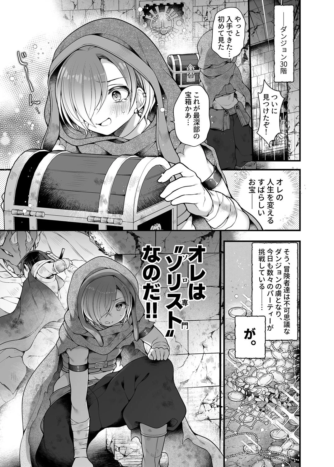 サキュバス食。〜冒険者俺、迷宮で食料が尽きたのでサキュバスになって帰還します〜（単話） 5ページ