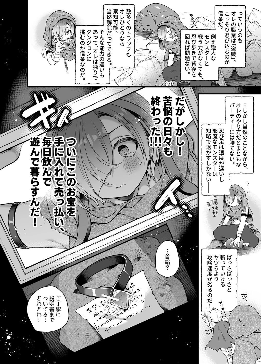 サキュバス食。〜冒険者俺、迷宮で食料が尽きたのでサキュバスになって帰還します〜（単話） 6ページ