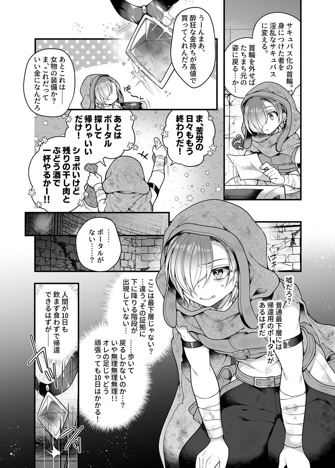 サキュバス食。〜冒険者俺、迷宮で食料が尽きたのでサキュバスになって帰還します〜（単話） 7ページ