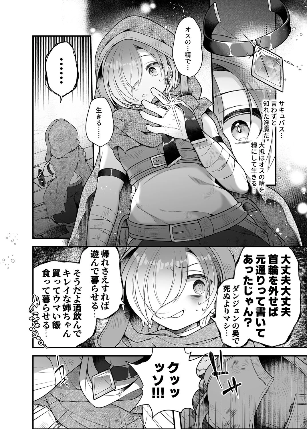 サキュバス食。〜冒険者俺、迷宮で食料が尽きたのでサキュバスになって帰還します〜（単話） 8ページ