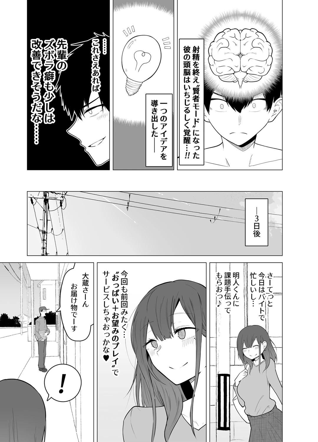 快楽の巨乳性活-ズボラな先輩女子大生と乳首責めプレイする話-（2） 3ページ