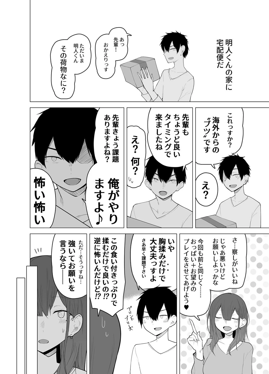 快楽の巨乳性活-ズボラな先輩女子大生と乳首責めプレイする話-（2） 4ページ