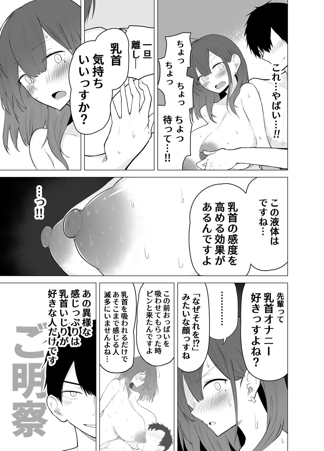 快楽の巨乳性活-ズボラな先輩女子大生と乳首責めプレイする話-（2） 7ページ