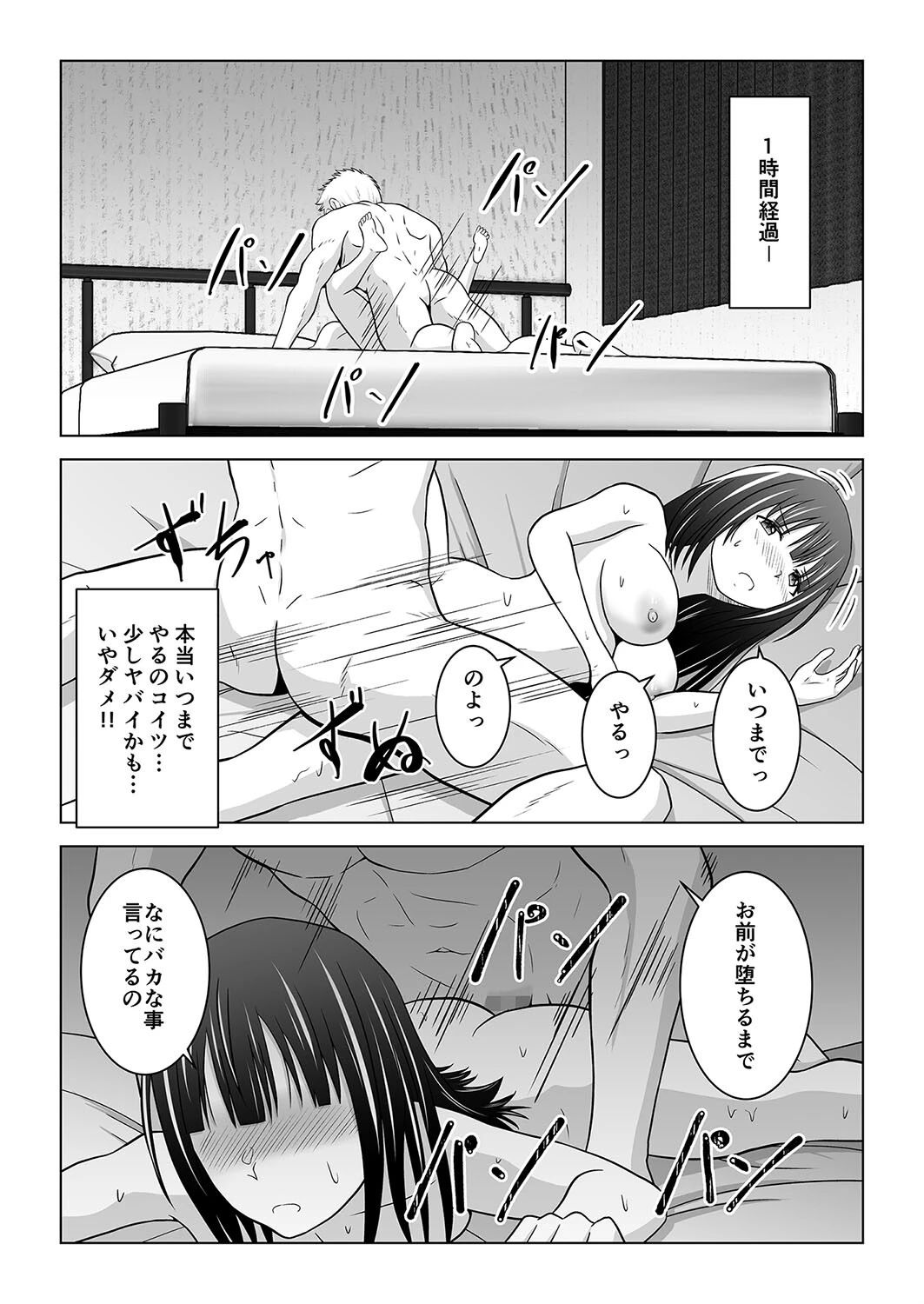 カメラの向こうで彼女は他人に堕ちる(単話) 3ページ