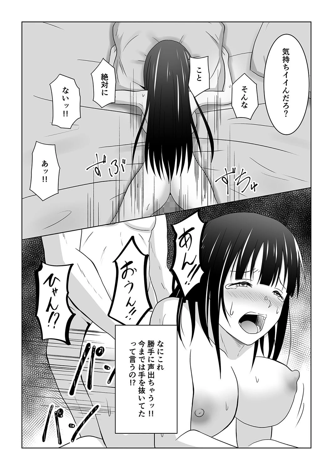 カメラの向こうで彼女は他人に堕ちる(単話) 6ページ