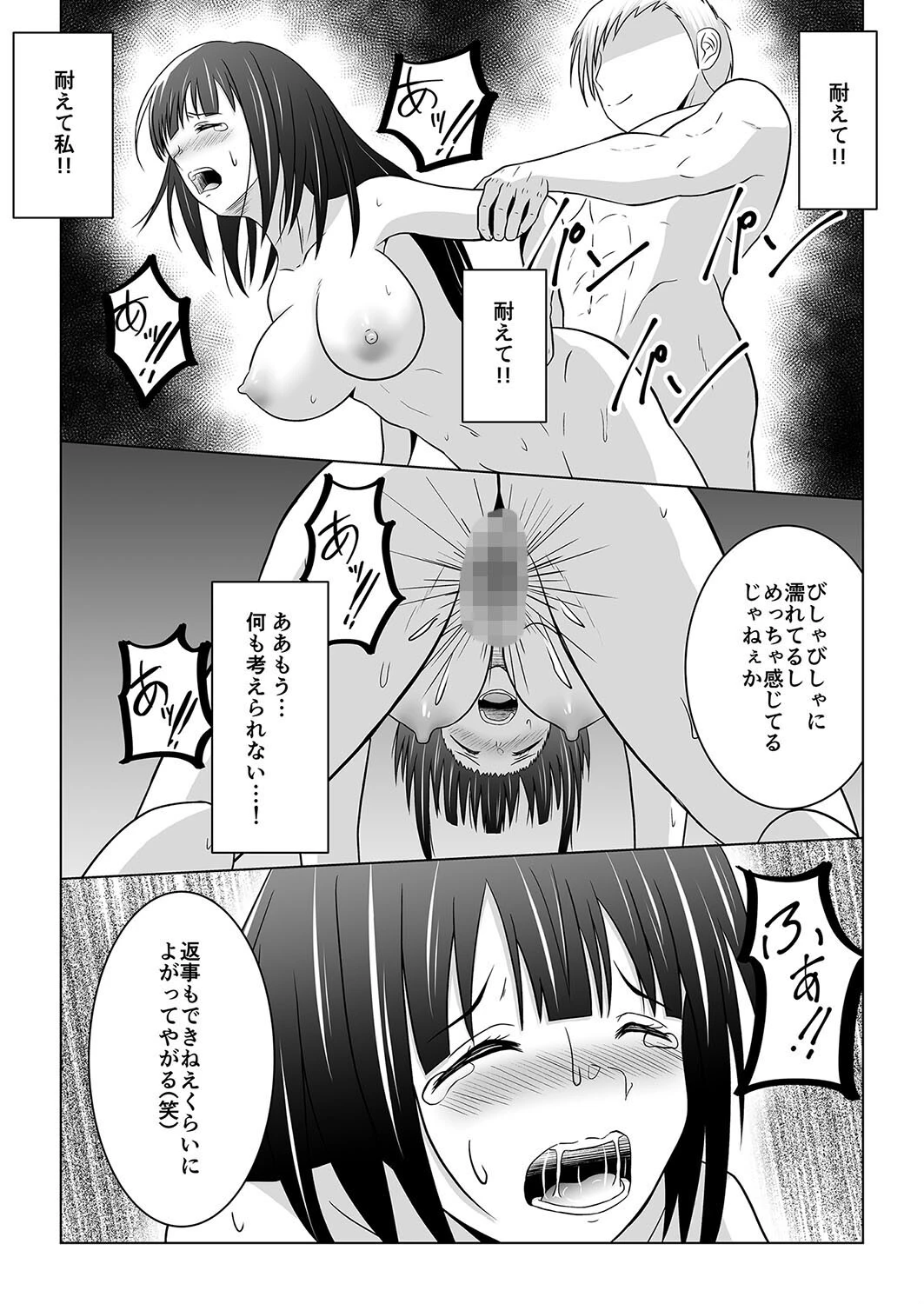 カメラの向こうで彼女は他人に堕ちる(単話) 7ページ