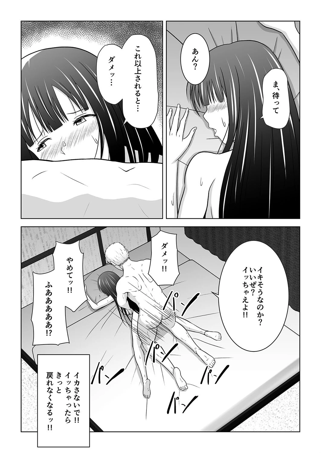 カメラの向こうで彼女は他人に堕ちる（単話） 8ページ