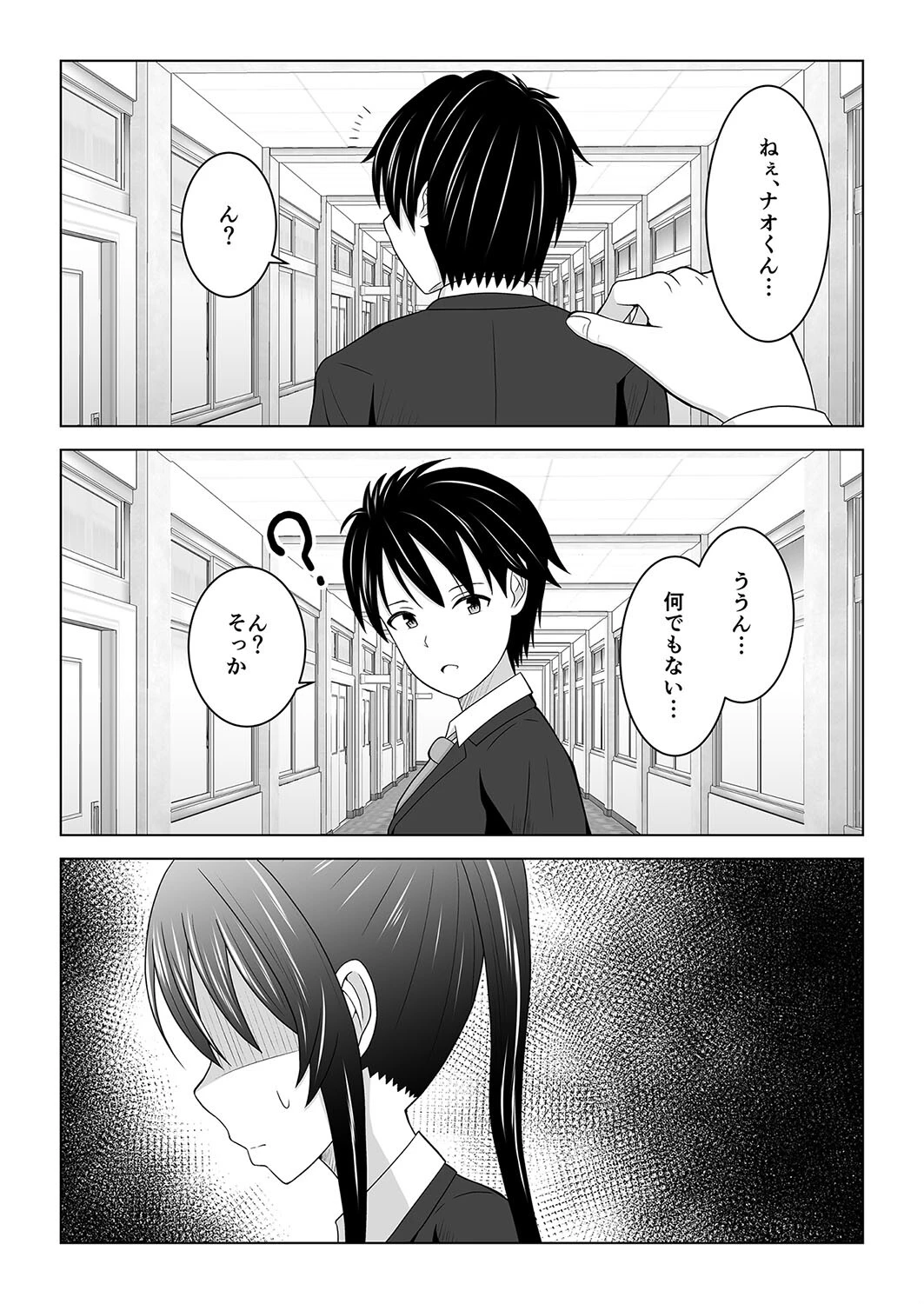 純情無口彼女が親友のセフレに堕ちる話(単話) 6ページ