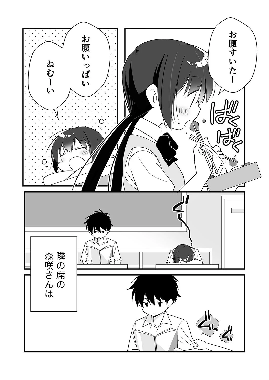 隣の席の子シリーズ（単話） 4ページ